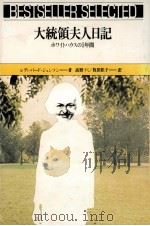 大統領夫人日記   1973.02  PDF电子版封面    Johnson 