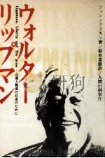 ウォルター·リップマン（1980.07 PDF版）