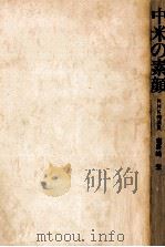中米の素顔（1970.04 PDF版）