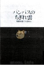 パンパスのちぎれ雲（1979.09 PDF版）