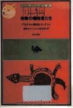 奇跡の犠牲者たち（1985.08 PDF版）