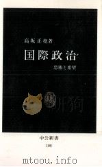 国際政治（1966.02 PDF版）