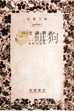 外交談判法 1978.01 PDF电子版封面 CallièresMonsieur de Fran U00