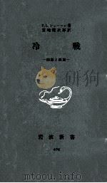 冷戦（1963.07 PDF版）