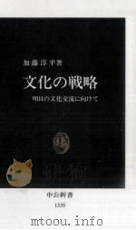 文化の戦略（1996.12 PDF版）