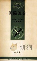 国際連合（1958.06 PDF版）