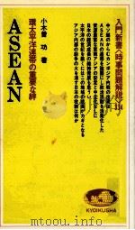 ASEAN（1982.03 PDF版）