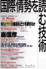 国際情勢を読む技術（1989.04 PDF版）