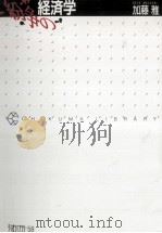 紛争の経済学 1991.06 PDF电子版封面 加藤雅
