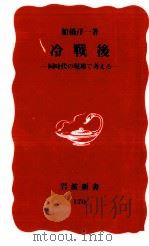 冷戦後（1991.05 PDF版）