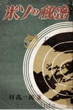 米ソの秘密（1948.06 PDF版）