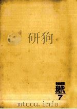 現代の戦争 1963.06 PDF电子版封面 岸田純之助