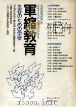 軍縮教育 1987.07 PDF电子版封面 French