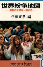 世界紛争地図（1992.01 PDF版）