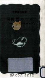 同時代のこと 1974.10 PDF电子版封面 吉野源三郎