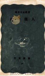 死の商人（1951.02 PDF版）