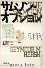 サムソン·オプション（1992.02 PDF版）