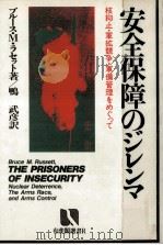 安全保障のジレンマ（1984.04 PDF版）