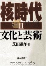 文化と芸術（1987.07 PDF版）