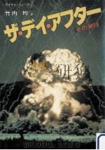 ザ·デイ·アフター（1984 PDF版）