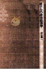 原子力の政治経済学（1974.08 PDF版）