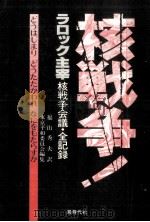 核戦争!（1982.05 PDF版）