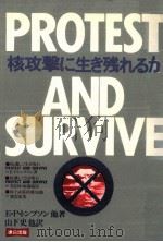 核攻撃に生き残れるか（1981.11 PDF版）