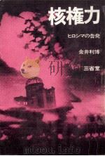 核権力（1970.06 PDF版）