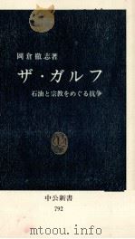 ザ·ガルフ（1986.02 PDF版）