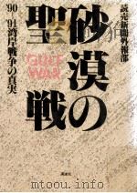 砂漠の聖戦（1991.06 PDF版）