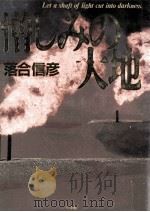 憎しみの大地（1991.04 PDF版）
