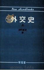 外交史 1（1980.07 PDF版）