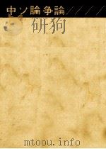中ソ論争論（1963.06 PDF版）