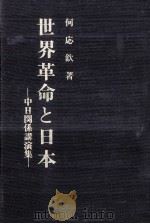 世界革命と日本（1970.03 PDF版）
