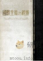 国際主義の親善（1957.07 PDF版）