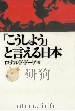 「こうしよう」と言える日本 1993.07 PDF电子版封面 Dore
