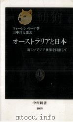 オーストラリアと日本（1992.04 PDF版）