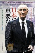 日本ほど重要な国はない（1984.07 PDF版）