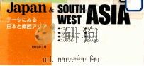 データにみる日本と南西アジア（1987.07 PDF版）