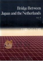 日蘭のかけ橋 6（1986.01 PDF版）
