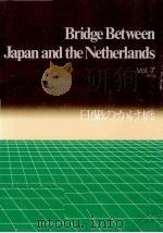 日蘭のかけ橋 7（1987.07 PDF版）