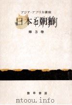 日本と朝鮮 3（1965.03 PDF版）