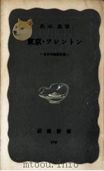 東京·ワシントン（1961.09 PDF版）
