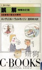 誤解（1982.10 PDF版）