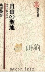 自由の聖地（1978.09 PDF版）