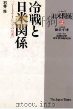冷戦と日米関係（1989.05 PDF版）