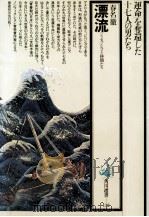漂流（1982.01 PDF版）