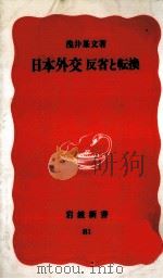日本外交（1989.08 PDF版）