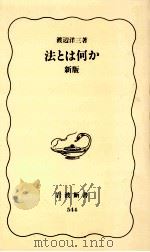 法とは何か（1998.02 PDF版）