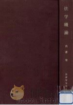 法学概論（1974.06 PDF版）